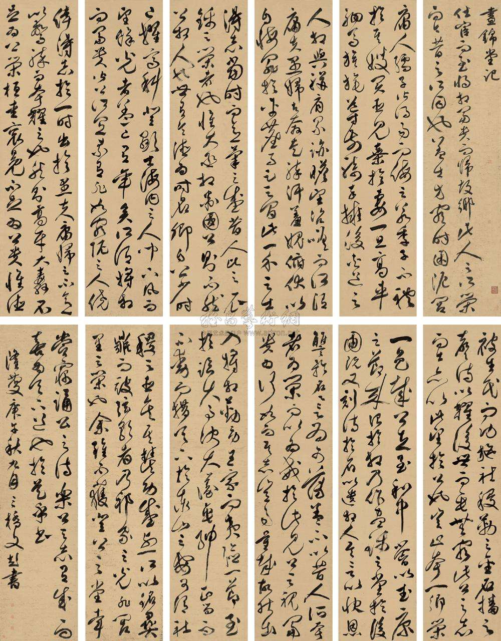 文彭草書《晝錦堂記》