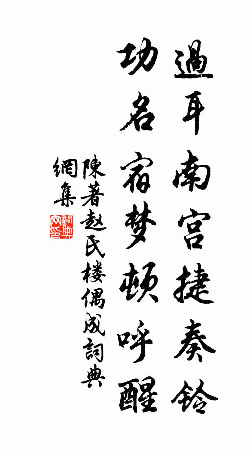 倚畫闌、曾斗妙舞 詩詞名句