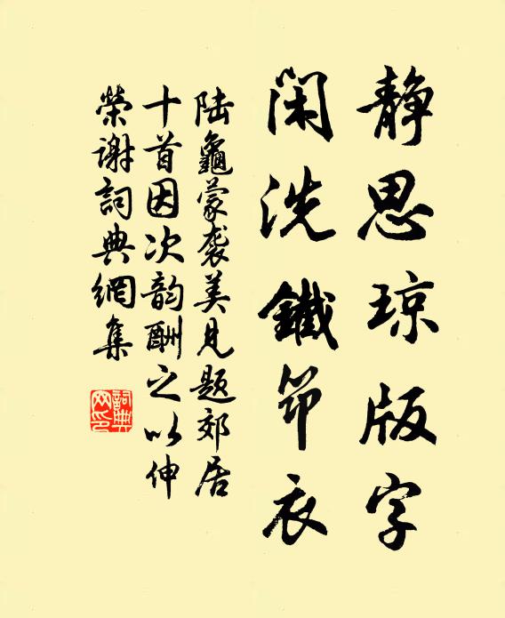 不防盟墨詐，須戒覆車新 詩詞名句