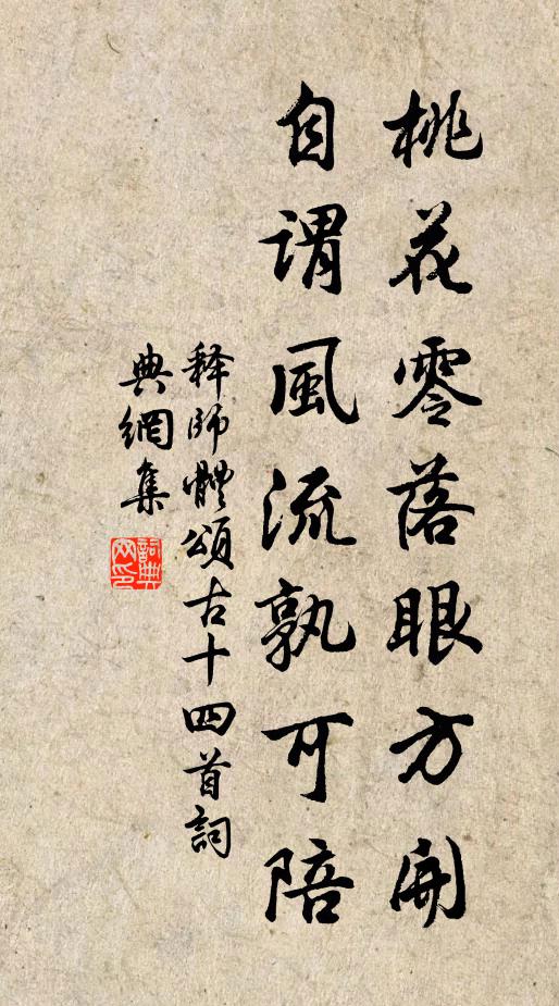 京洛富妖妍 詩詞名句