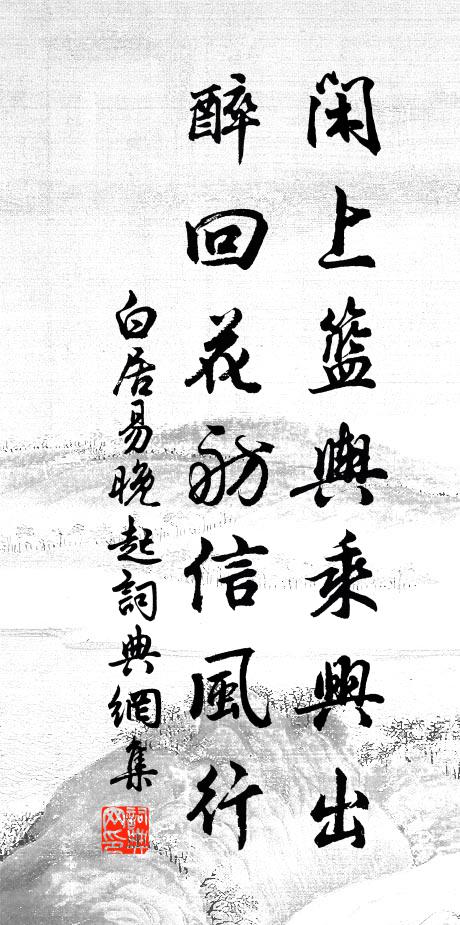 風化如相較，斯之信未能 詩詞名句