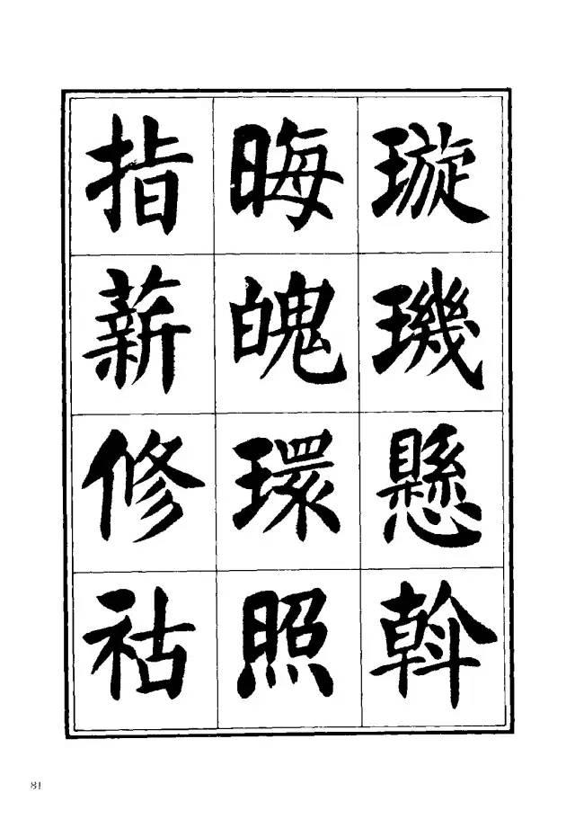 劉炳森楷書《千字文》