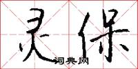 吶吃的意思_吶吃的解釋_國語詞典