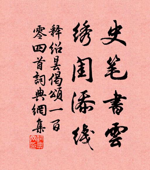 一命須朝祿，連章薦楚材 詩詞名句