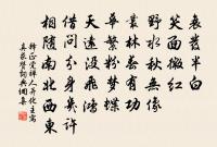 我思之，君倦矣，去來兮 詩詞名句