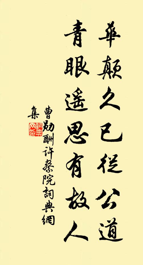 閉戶幾多閒日月,掃園有限舊煙花 詩詞名句