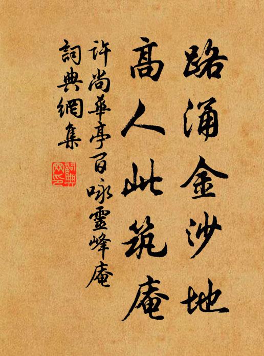 土羔菜甲鵝兒酒，醉入梅林化作蜂 詩詞名句