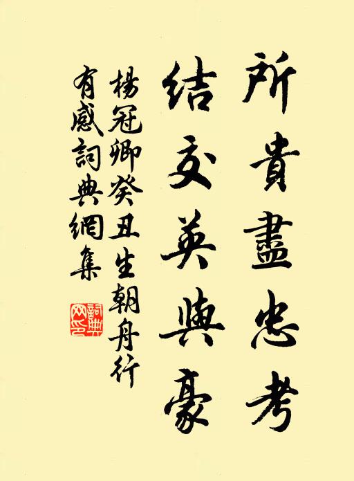 瘡從公怒生,豈以私恨多 詩詞名句