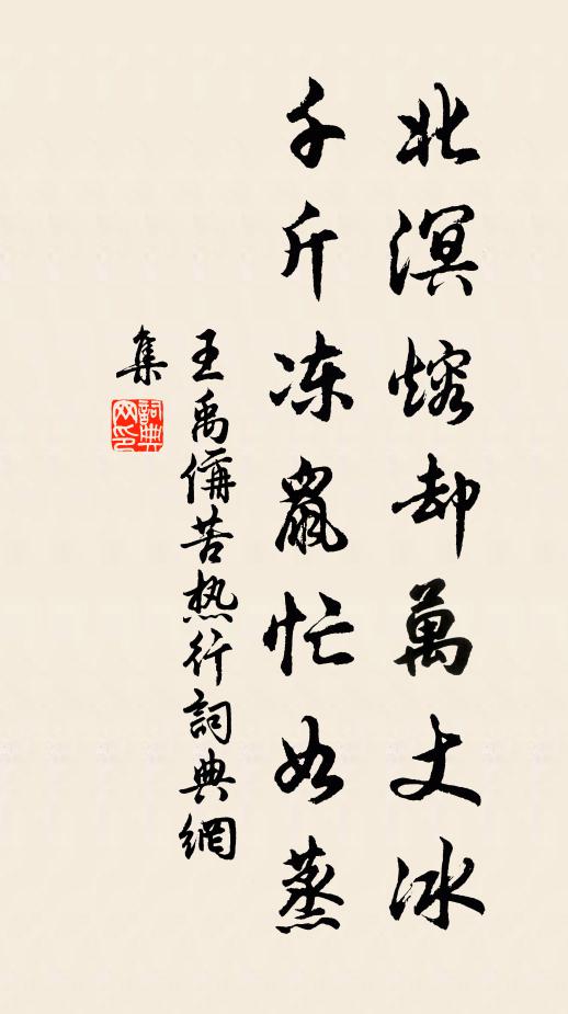 別路環山雪,離章運寸珠 詩詞名句