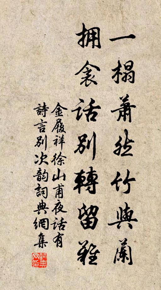 硯水長枯肺仍渴,可茲涓滴所能濡 詩詞名句