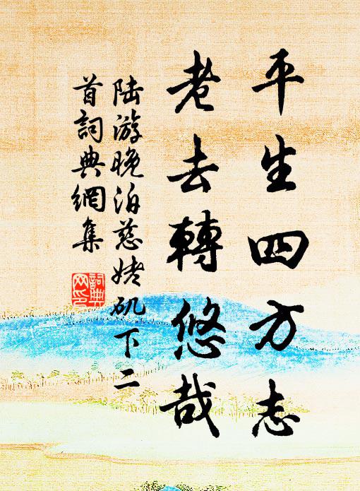 良時掞藻誠應喜,望即蕆功意尚懸 詩詞名句