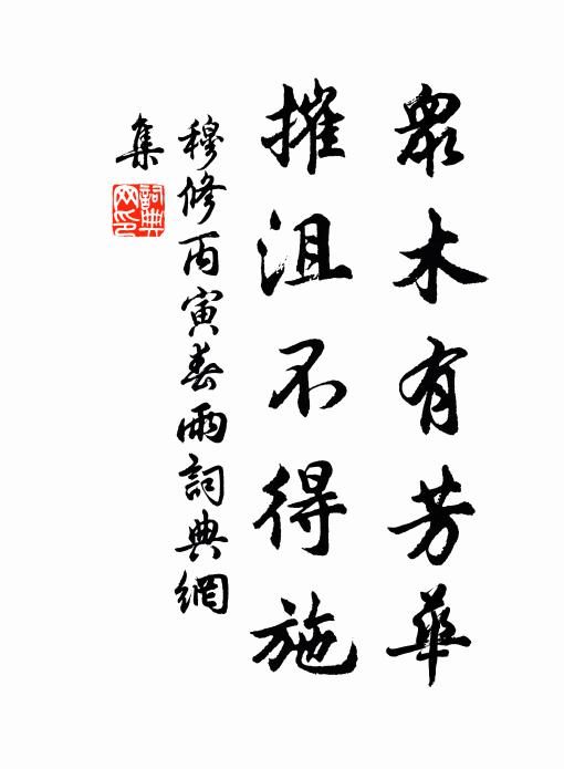 穆修的名句_穆修的詩詞名句_詩詞名句