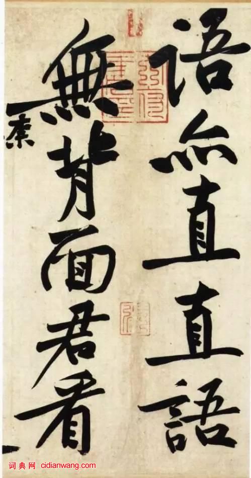 黃庭堅行書《寒山子龐居士詩帖》