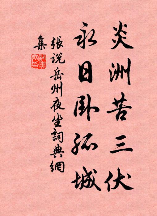 誰謂嵩潁客,遂經鄒魯鄉 詩詞名句