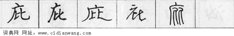鋼筆字典