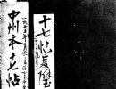 趙子昂草書書法作品欣賞_趙子昂草書字帖(第33頁)_書法字典