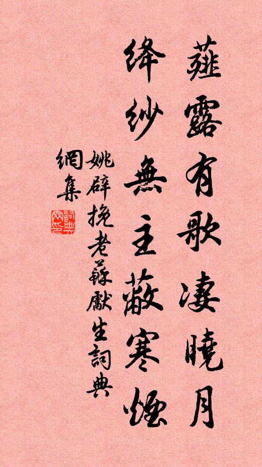 畫不就、穠纖嬌弱 詩詞名句