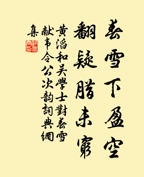 移石情無倦，抄書俸不充 詩詞名句