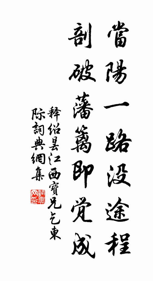 意與口俱到，掘井真得不 詩詞名句
