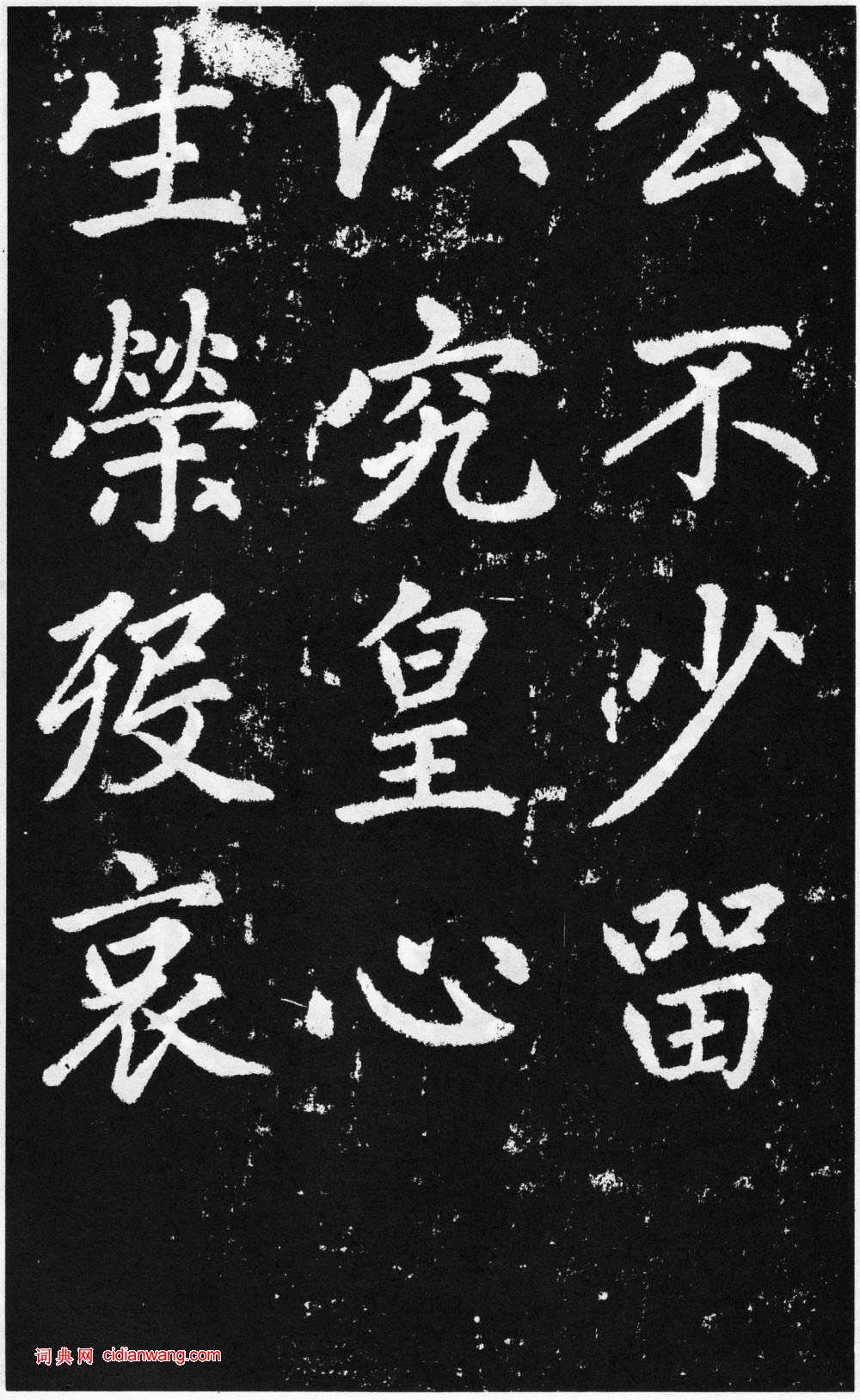 趙孟頫楷書《道教碑》《張留孫碑》