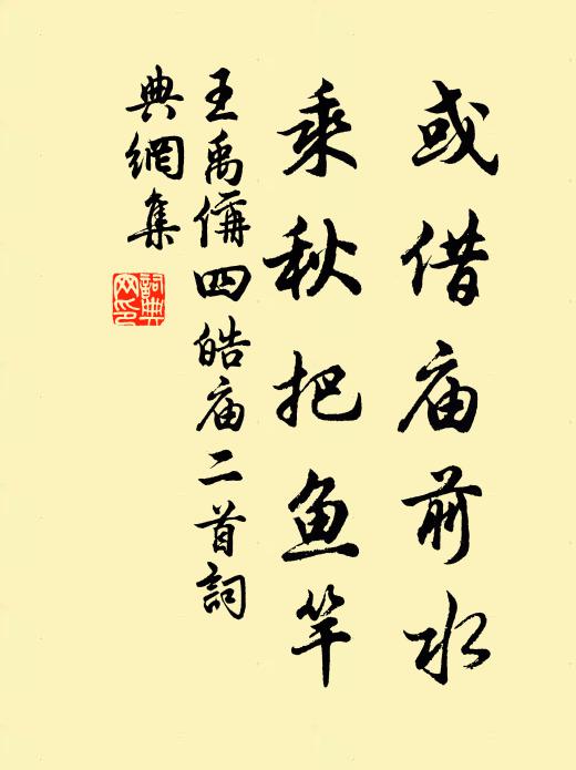 盍不一笑留斯須，咄嗟而具成燕胥 詩詞名句