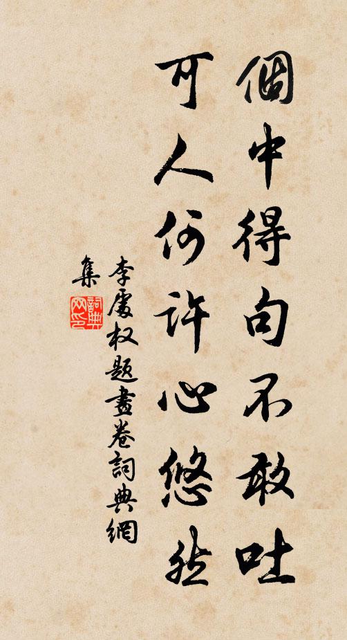 斲輪之伎，父子不傳 詩詞名句