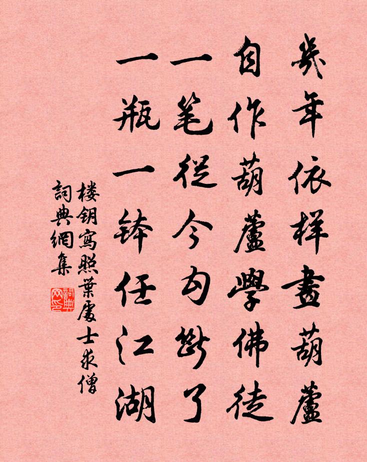 樓鑰寫照葉處士求僧書法作品欣賞