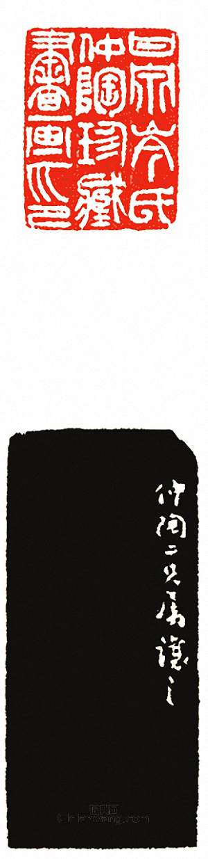 “甘泉岑氏仲陶珍藏書畫印”篆刻印章