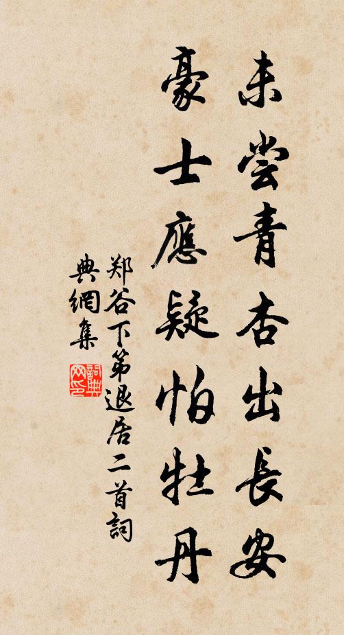 心事卜金錢，月上鵝黃柳 詩詞名句