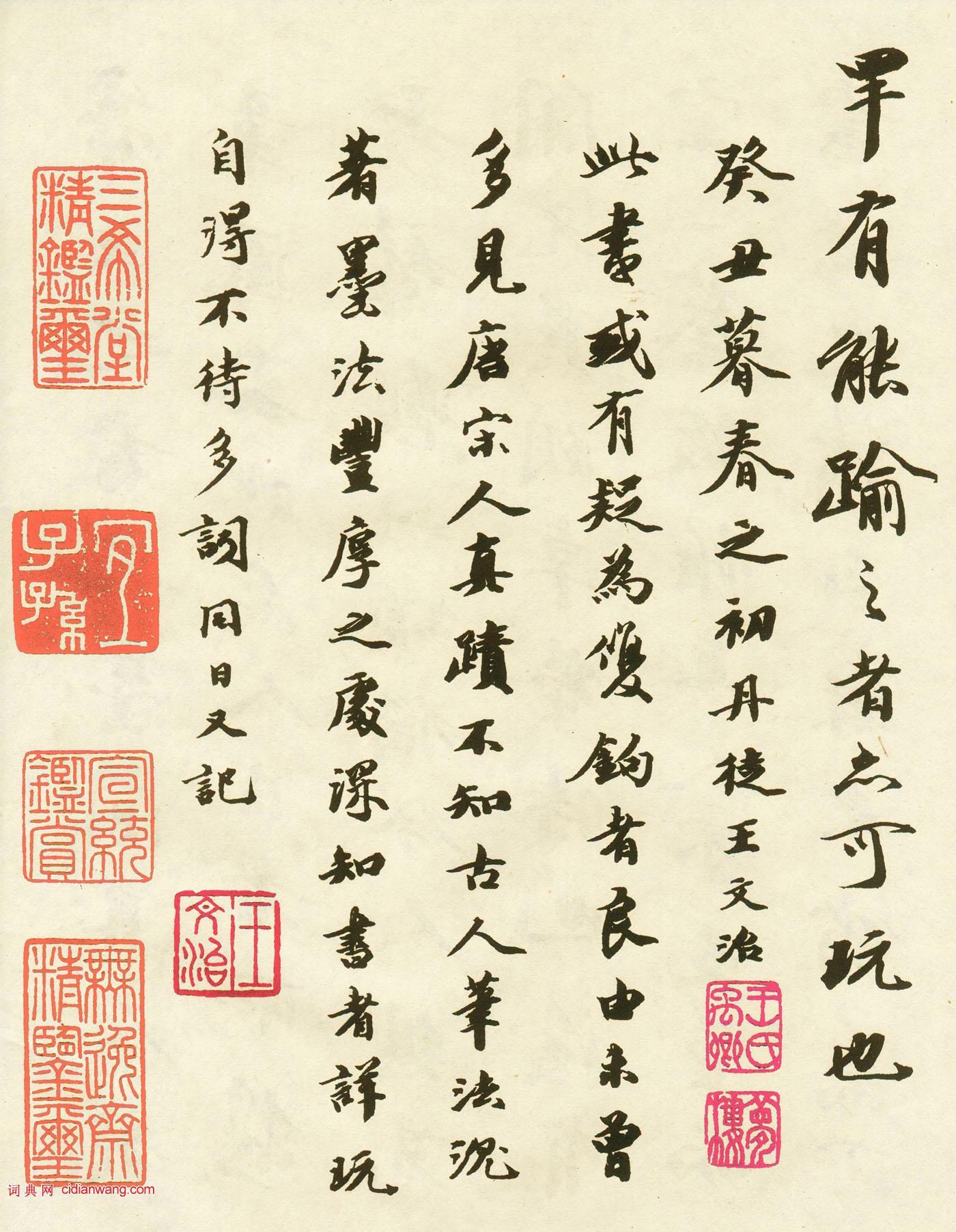 王文治行書《跋唐玄宗鶺鴒頌》