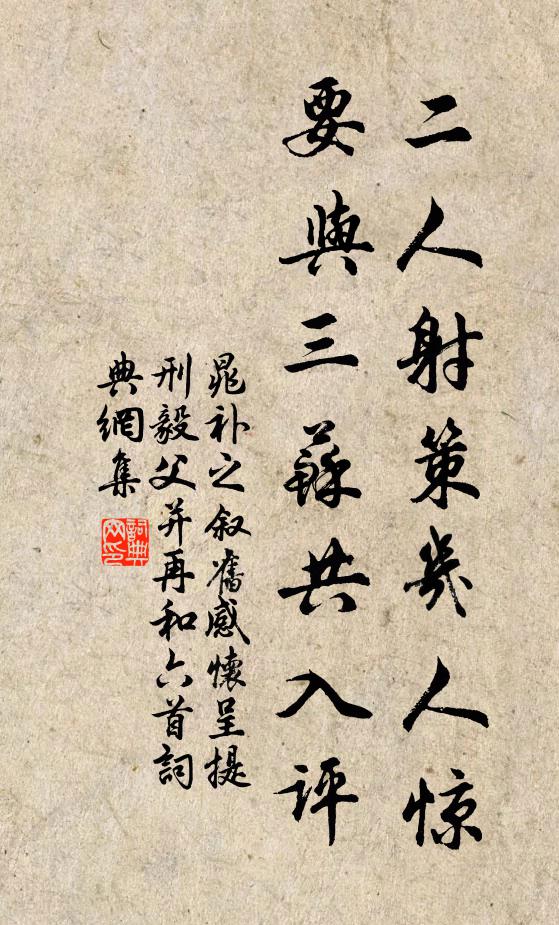 雲臥空山,夢回孤驛,生怕渠嗔未敢詩 詩詞名句