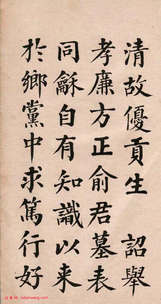 翁同龢楷書《清故優貢生詔舉孝廉方正俞君墓誌》