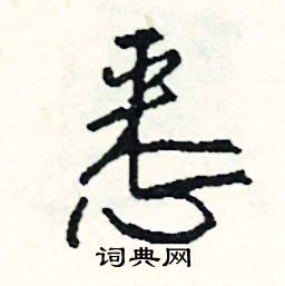 佚組詞_佚字怎么組詞_佚組詞有哪些_帶佚字的詞語