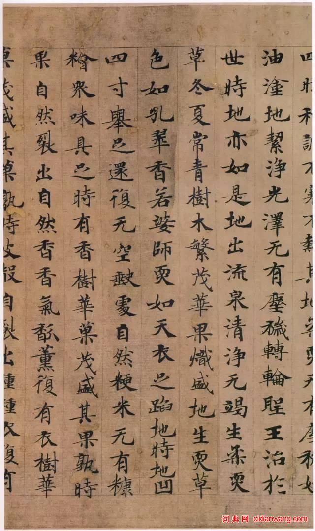 鍾紹京小楷墨跡《 轉輪聖王經》