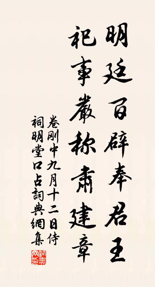 頻繁三節召，荏苒二毛侵 詩詞名句