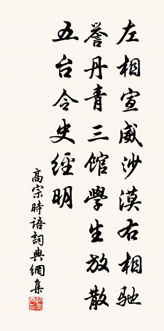 佚名高宗時語書法作品欣賞