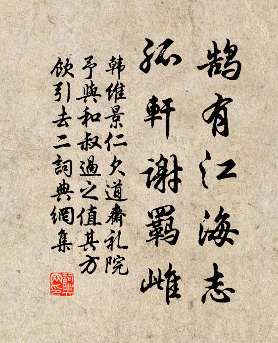 轅駒侷促思千里，笯鳳葳蕤空六翮 詩詞名句