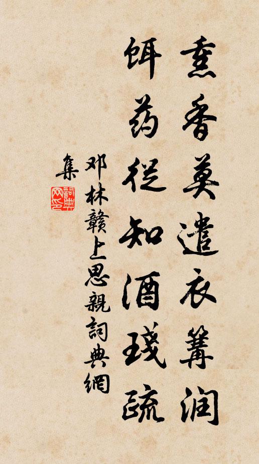 剛憂望復孤,翻幸密雨隨 詩詞名句