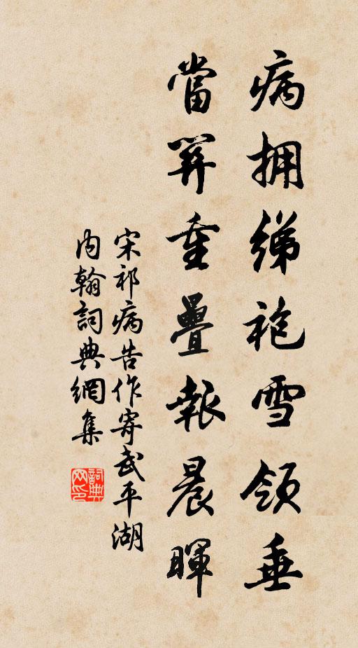 沒脛已無當路雪，打頭不過暫時風 詩詞名句