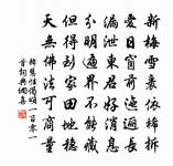 終朝詩賦遒仍郁,老去文章健更成 詩詞名句