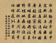 吟斷悲秋字,愁歸餞臘筵 詩詞名句