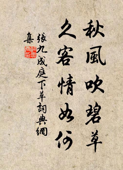 柳下燕樓風雨外,夢魂多繞唾茸窗 詩詞名句