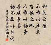 細雨斜風作曉寒。淡煙疏柳媚晴灘。 詩詞名句