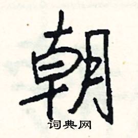 日結尾的成語_最後一個字是日的成語