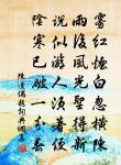 岸旁遺老記南風，五月滿畦吹作雪 詩詞名句