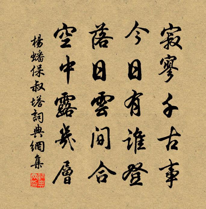 楊蟠保叔塔書法作品欣賞