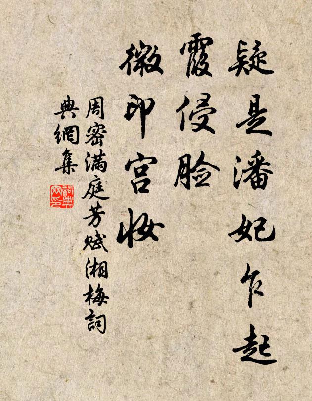 疎影浸清淺，作此苦淡嗜 詩詞名句