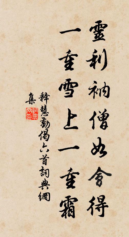 高處天風吹面泠,險邊石磴警人深 詩詞名句