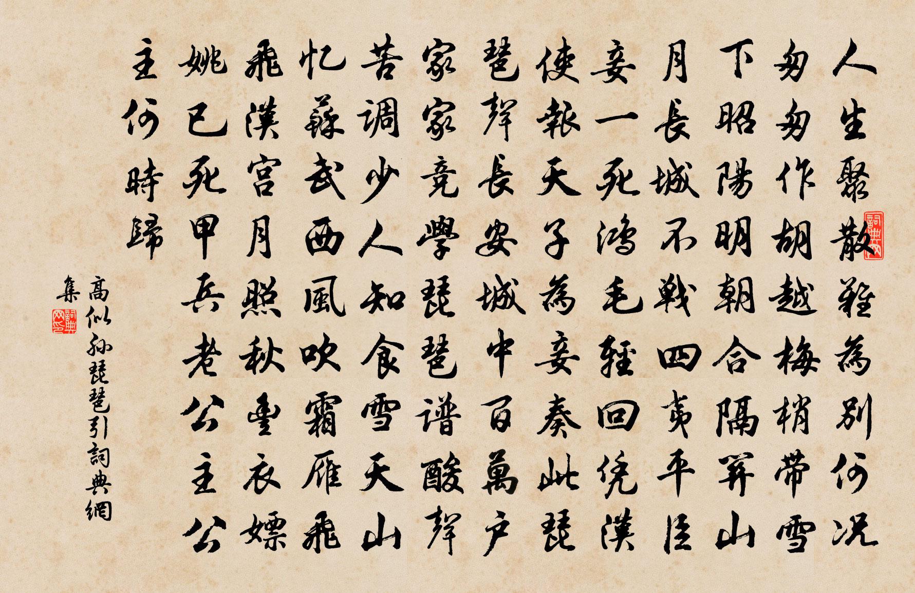 高似孫琵琶引書法作品欣賞