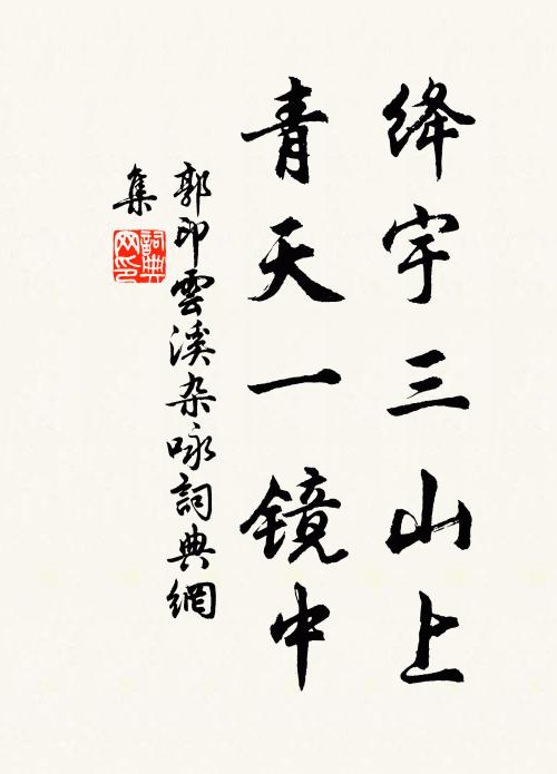 玉骨冰肌冷照人,勻紅輕浥絳羅巾 詩詞名句